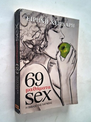 69 Lessons Sex, The Bible of Lust by Eirini Cheirdari