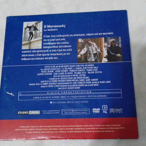 O Monahikos DVD like new, action, crime with subtitles
