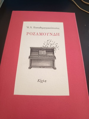 Rozamoundi book, excellent condition