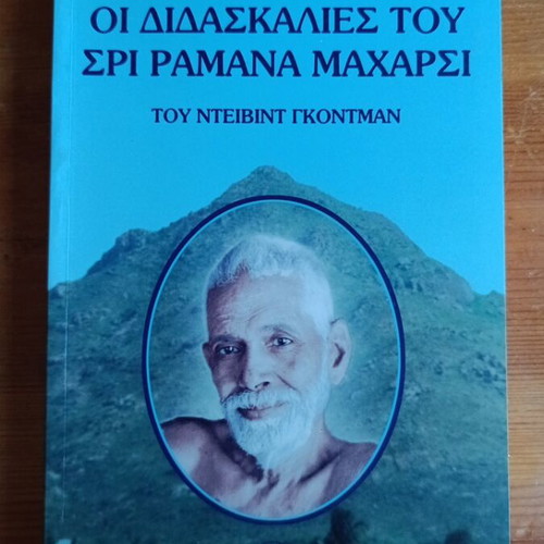 Become What You Are / Teachings of Sri Ramana Maharshi book by David Godman