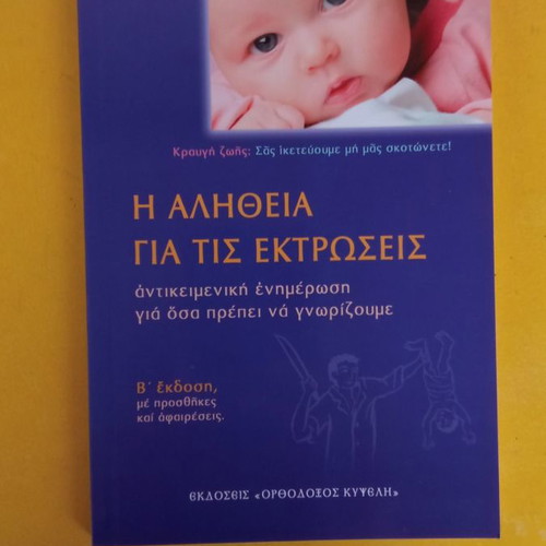 The Truth About Abortions like new