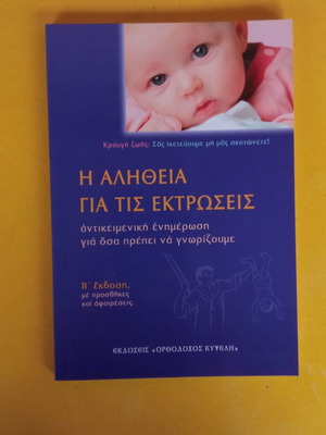 The Truth About Abortions like new
