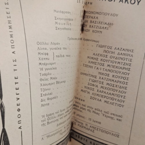 Theatrical Program 1962 by Karolos Koun used, O Thanatos tou Emporakou