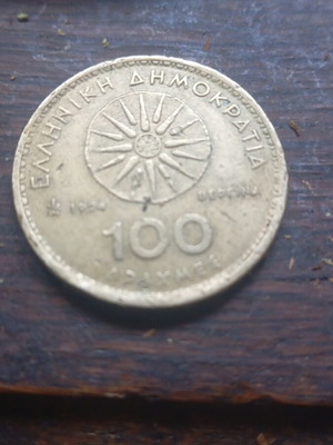 100 Drachma Coin 1994 Used