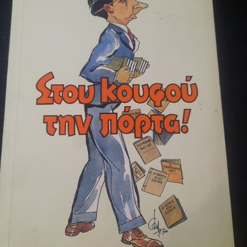 Stou Koufou Tin Porta! by Dimitris Psathas, like new