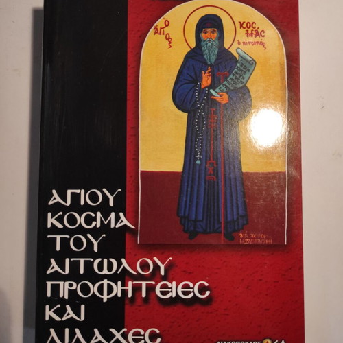 Agios Kosmas Aitolou Prophecies and Teachings like new