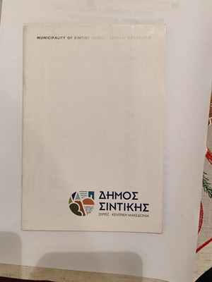 Municipality of Sintiki book new with history and posters