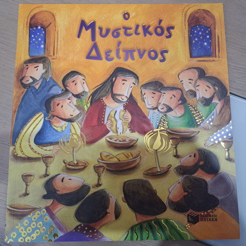 Mystikos Deipnos children's book like new