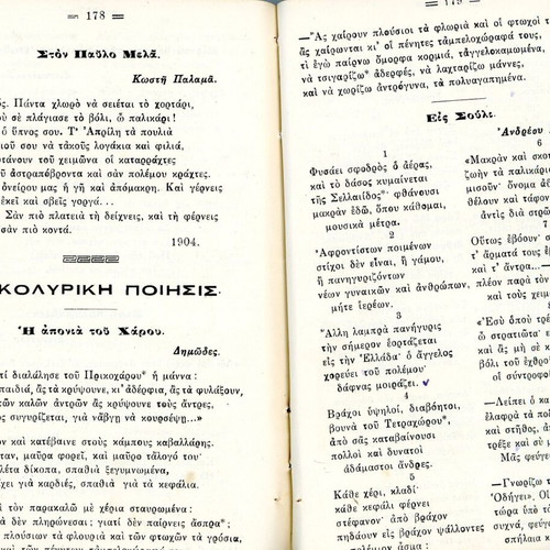 Neoellinika Anagnosmata textbook used, Greek language