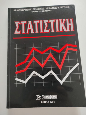 Στατιστική βιβλίο