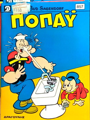 Popeye comic magazine issue 857, Dragounis editions