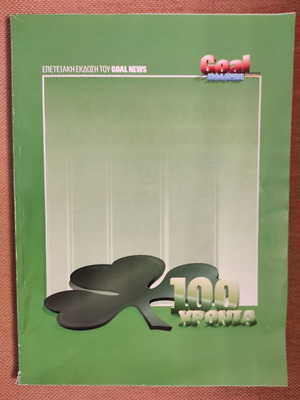 100 Years Panathinaikos Goal News Magazine used