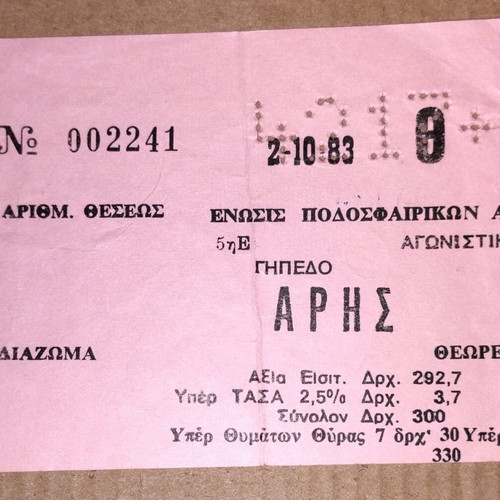 Aris - PAOK Ticket 1983 used