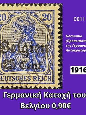 Γερμανία Ράιχ γραμματόσημο 20 πφένιχ του 1916 από τη γερμανική κατοχή του Βελγίου