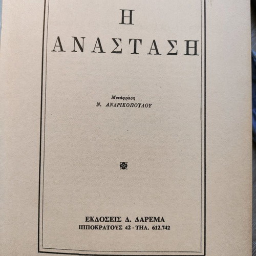 Resurrection Tolstoy used book