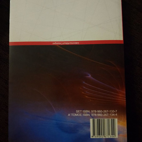 Modern Mathematics Volume A like new, Greek