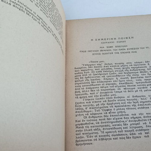 The Decline of Contemporary Civilization and the Phenomenon Nikos Kazantzakis book used, Greek