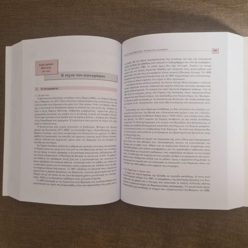 Interpretative Analyses in Modern Greek Literature Textbook Grade 3 Patakis