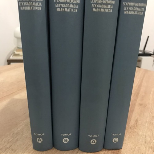 Mathematics Encyclopedias like new, Vol. A, B, E, D, Pagoulatos