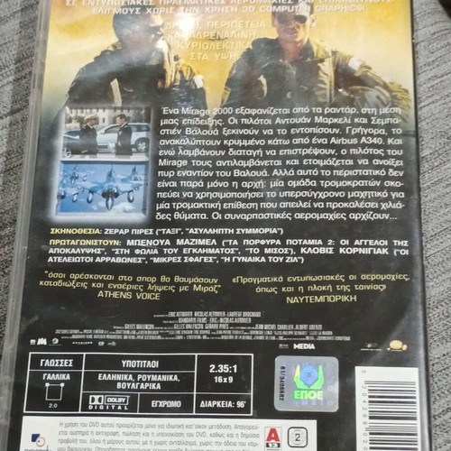 Οι Μαχητές των Ουρανών DVD, δράσης περιπέτεια με ελληνικούς υπότιτλους
