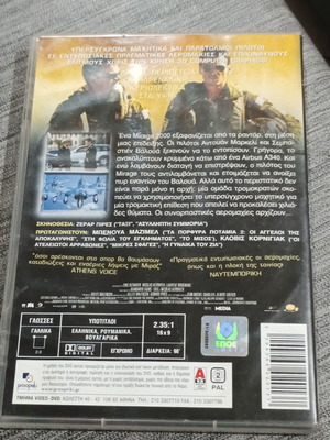 Οι Μαχητές των Ουρανών DVD, δράσης περιπέτεια με ελληνικούς υπότιτλους