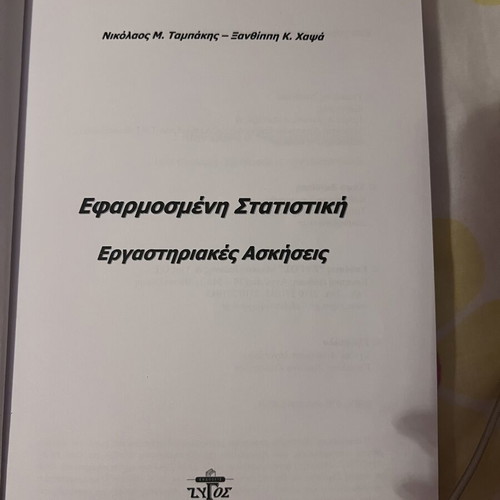 Applied Statistics Laboratory Exercises book used, Greek