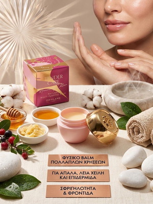 Oriflame Tender Care Anniversary Edition natural multi-purpose balm