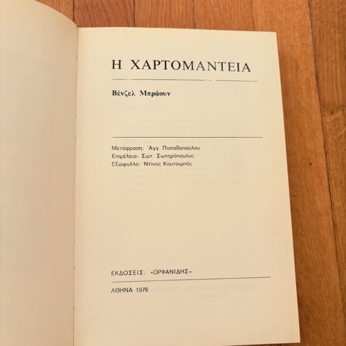 Cartomancy book by Venzel Brown used, Orfanidis editions 1976