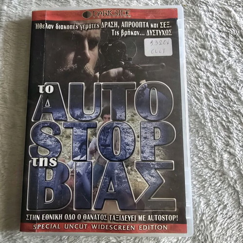 Hitch Hike DVD used with Greek subtitles