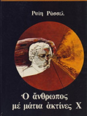 The Man with X-Ray Eyes like new