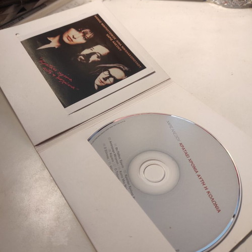 Haris Alexiou CD Krataei Chronia Afti I Kolonia like new, entechno