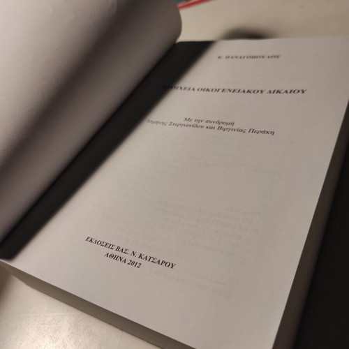 Family Law Elements used book by Konstantinos Panagopoulos