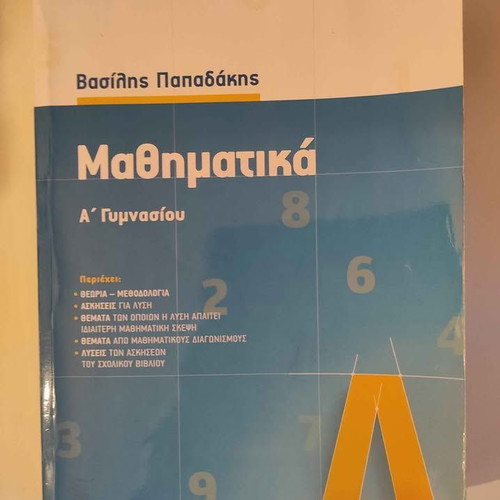History textbook for 1st grade Gymnasium like new, Greek