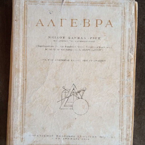 Algebra used book by Neilos Sakellariou 1956