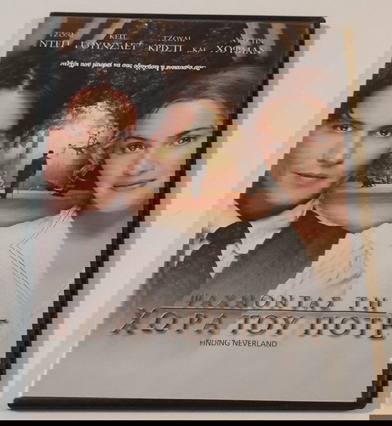 ΨΑΧΝΩΝΤΑΣ ΤΗ ΧΩΡΑ ΤΟΥ ΠΟΤΕ DVD