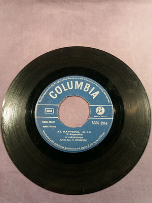 L.Alexandrou Se Kartero 7" used, very good condition x4