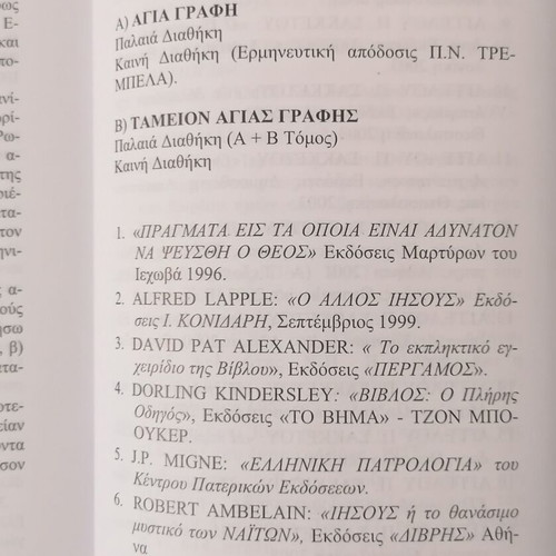O Christos kai oi Ellines book like new, Angelos Sakketos