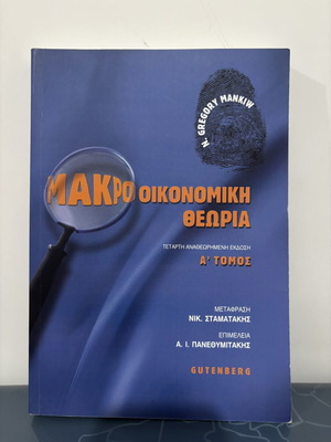 Macroeconomic Theory Volume A by N. Gregory Mankiw, Gutenberg