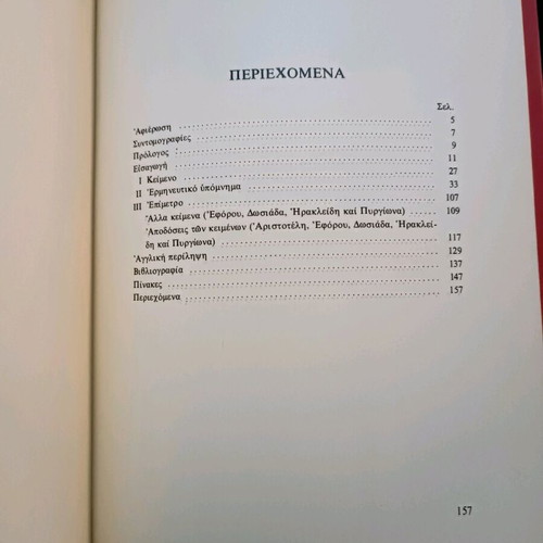 Aristotle and Crete used book by Andreas H. Panagopoulos