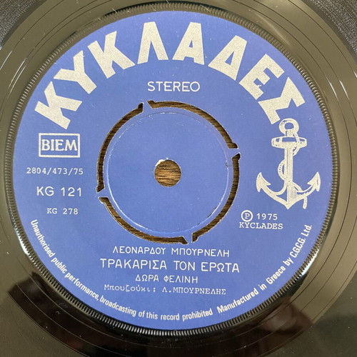 Dora Felini Trakarisa Ton Erota 45 record like new, laiko