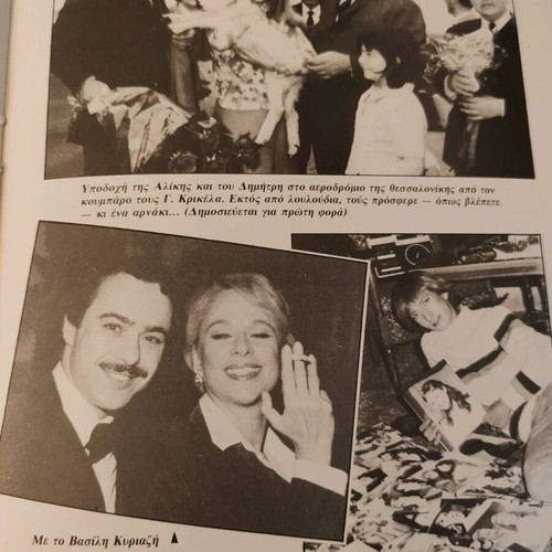 The Aliki And The Others Rare Biography like new