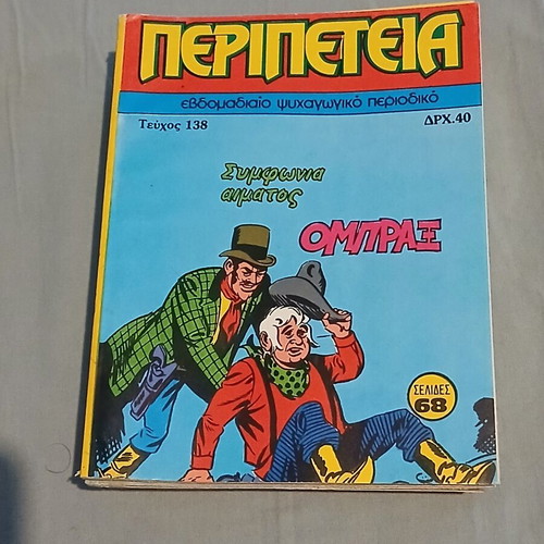 Peripeteia #138 comic like new