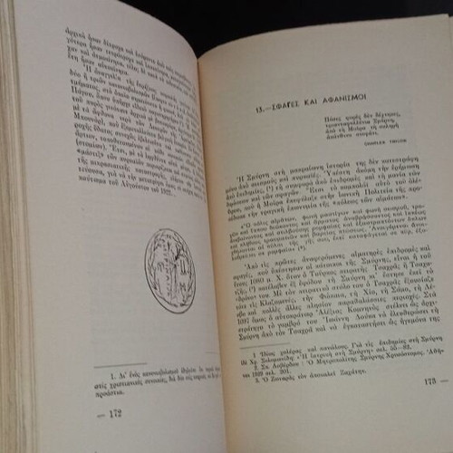 Hymnos kai Thrinos tis Smyrnis used book 1956 signed edition