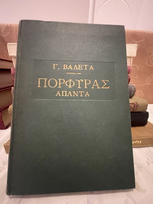 Porfyras Apanta poetry book like new