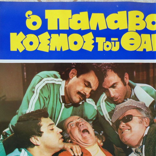 O Palavos Kosmos Tou Thanasi Greek Movie Poster like new A2