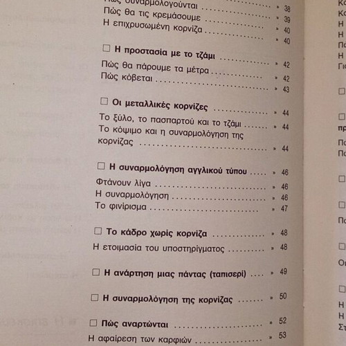 Praktikos Technikos Odigos Ola Monos Sou like new