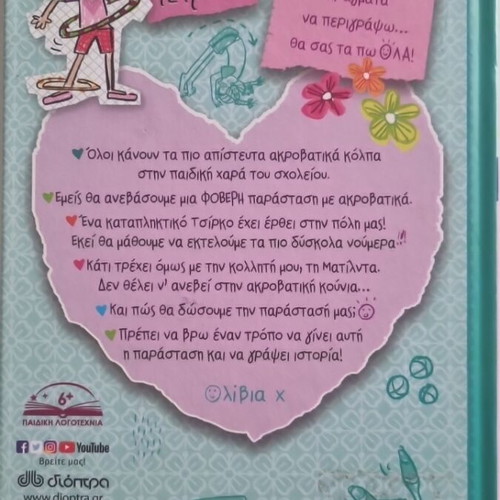 Olivia Secret Notebook 3 Amazing Acrobats like new