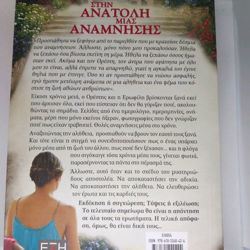 Novel Stin Anatoli Mias Anamnisis like new