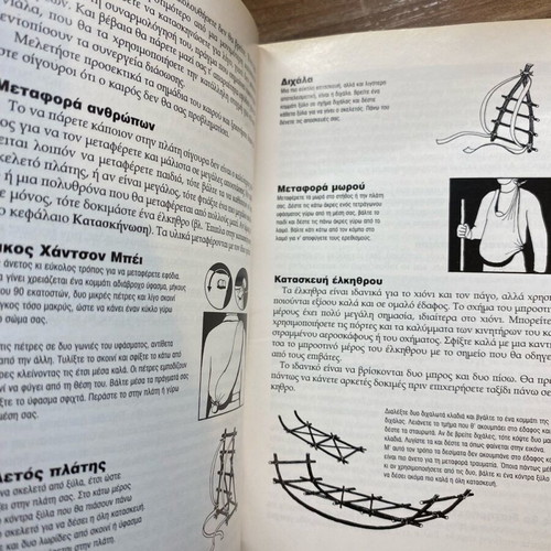 S.A.S. Survival Guide used book by John Wiseman