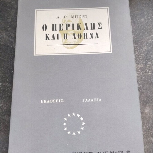 Book O Periklis kai i Athina like new